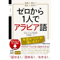 アラビア語の入門 () | 本田 孝一 |本 | 通販 | Amazon